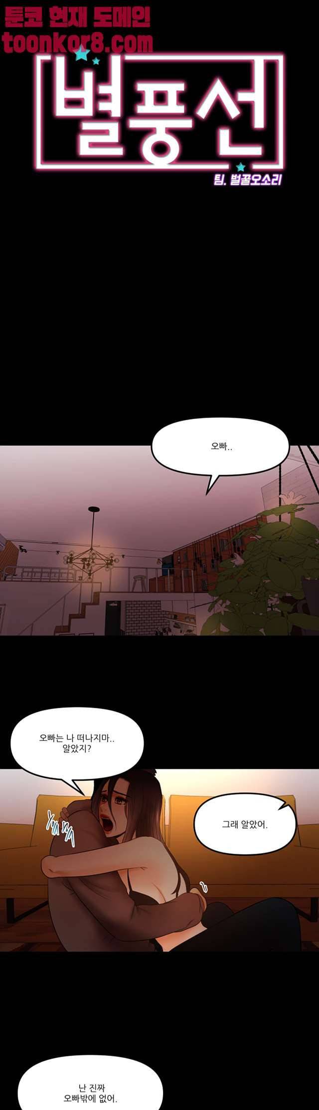 별풍선 20화 3