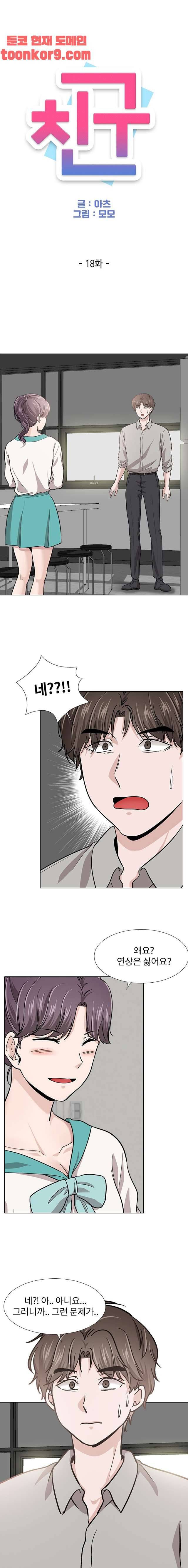 친구 18화 1