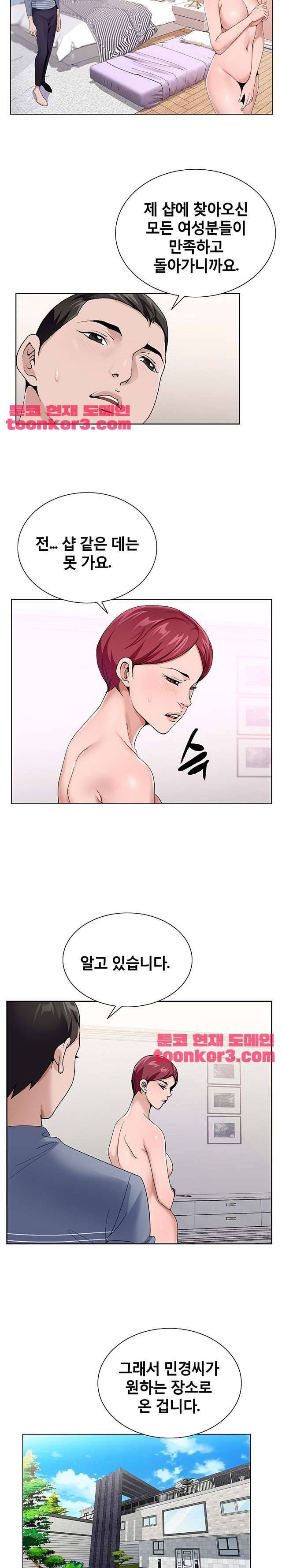 신의 손 42화 5