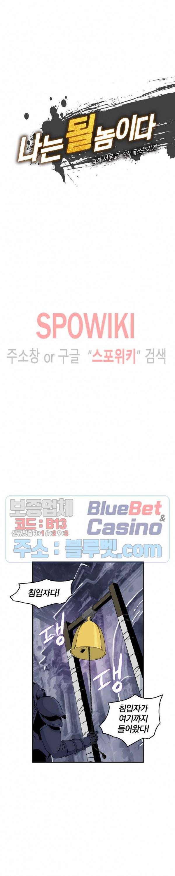 나는 될 놈이다 51화 4