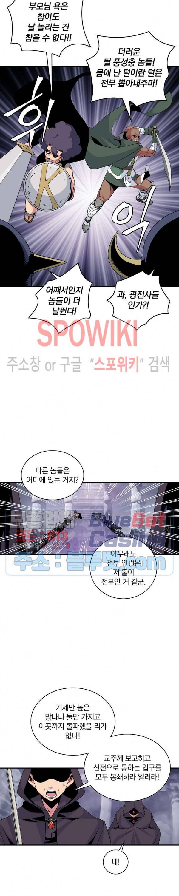 나는 될 놈이다 51화 9