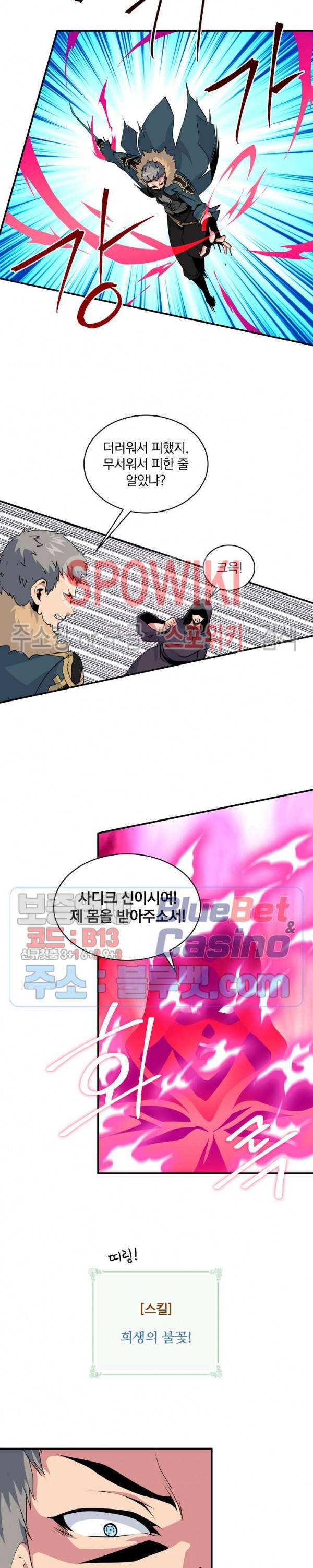 나는 될 놈이다 51화 14