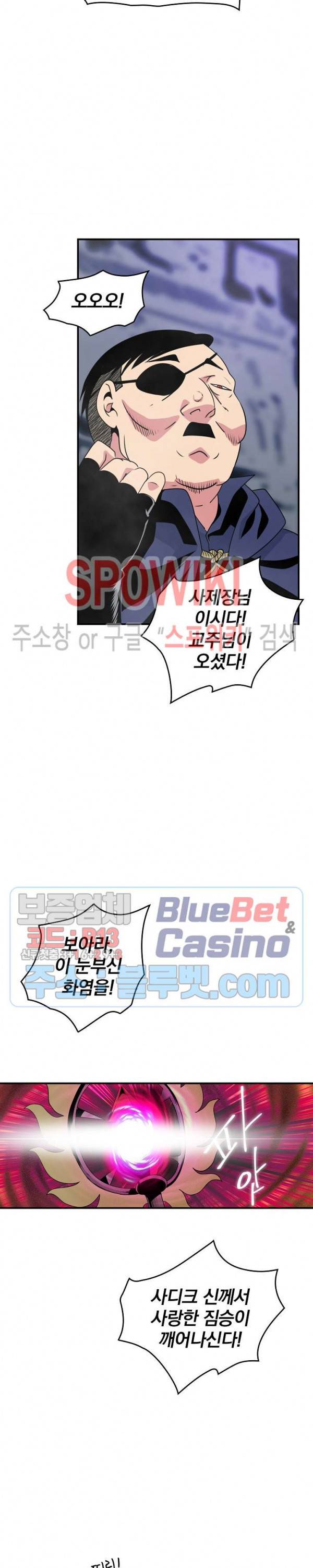 나는 될 놈이다 51화 18