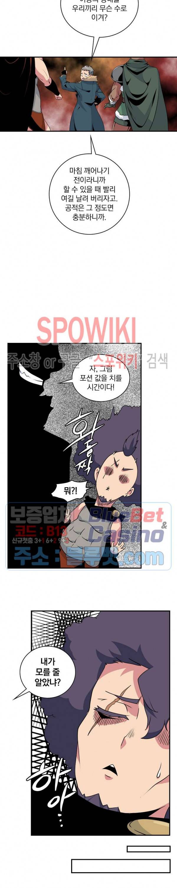 나는 될 놈이다 51화 25