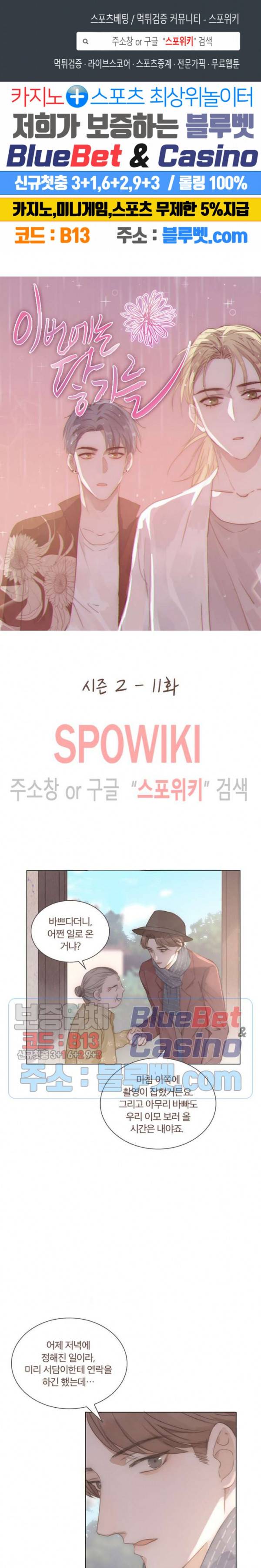 이번에는 닿기를 33화 1