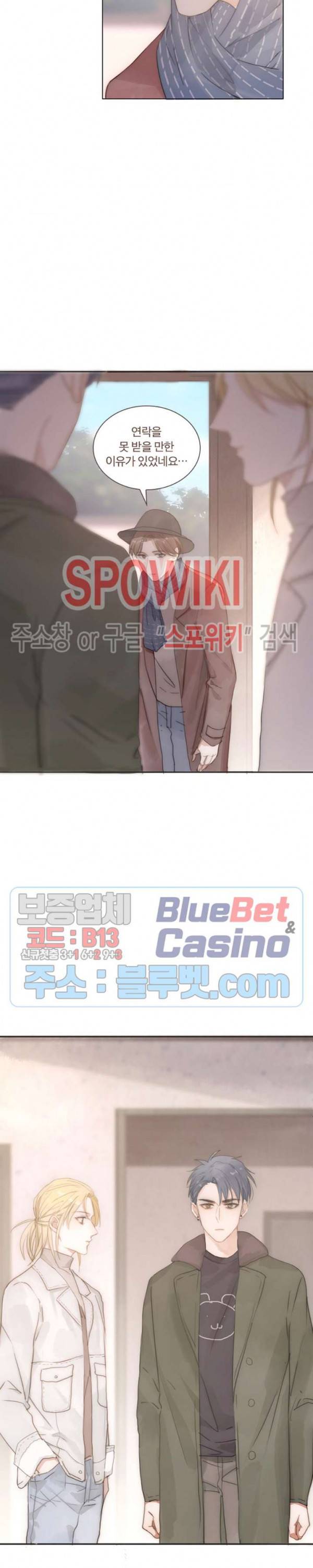 이번에는 닿기를 33화 2