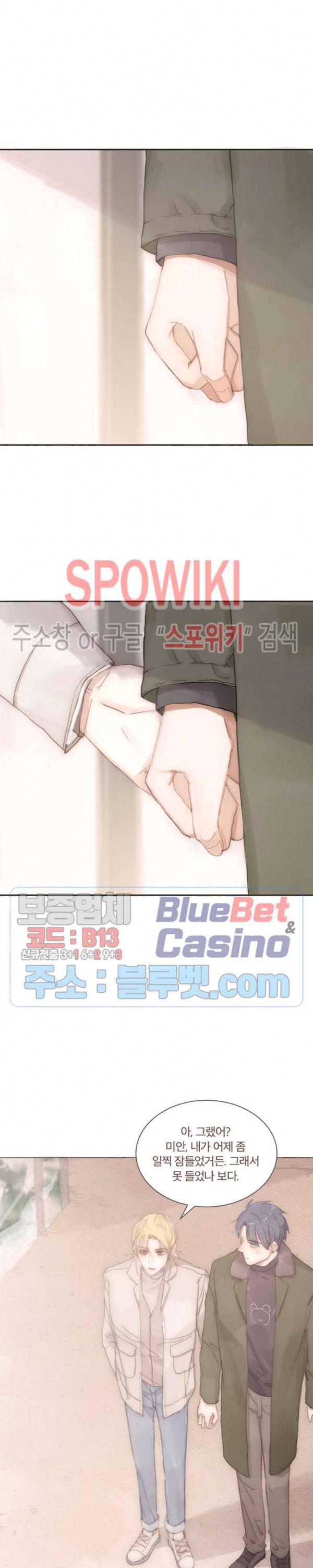 이번에는 닿기를 33화 3