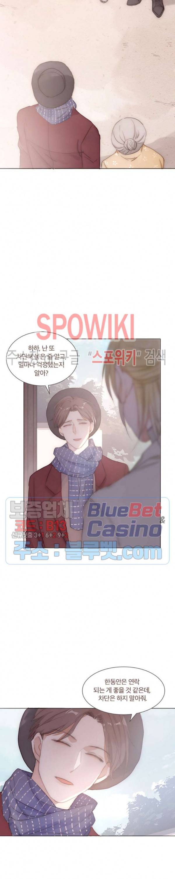 이번에는 닿기를 33화 4