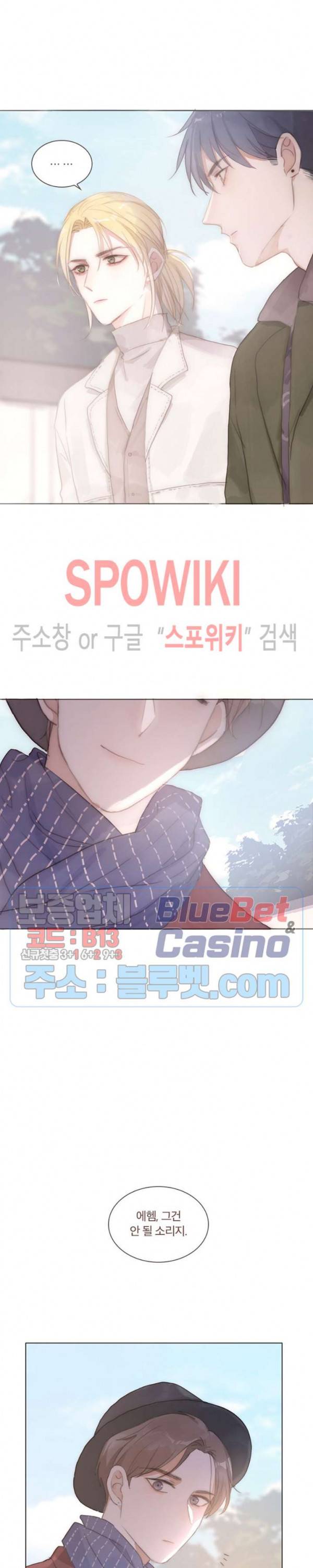 이번에는 닿기를 33화 5
