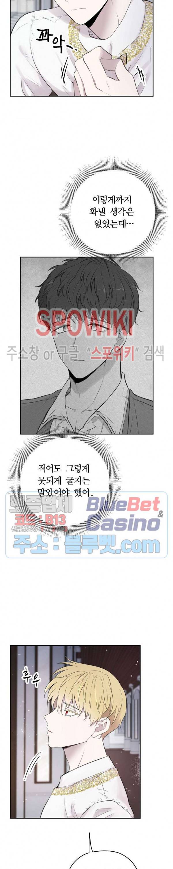 용의 황자님 14화 2
