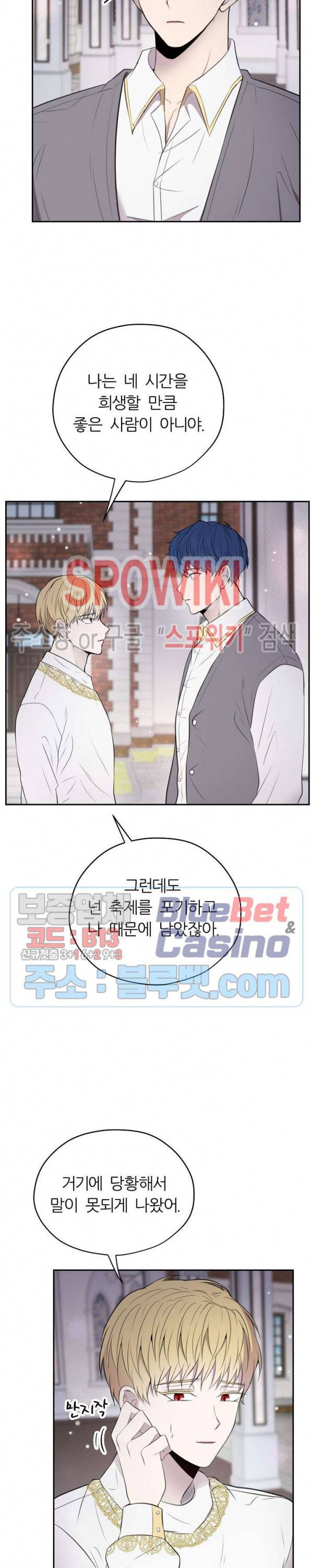 용의 황자님 14화 5