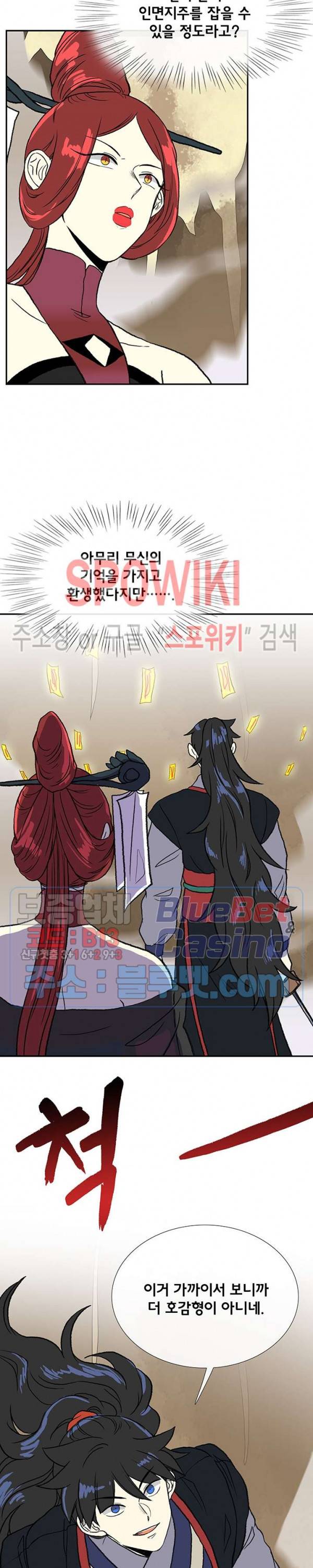 학사재생 141화 2