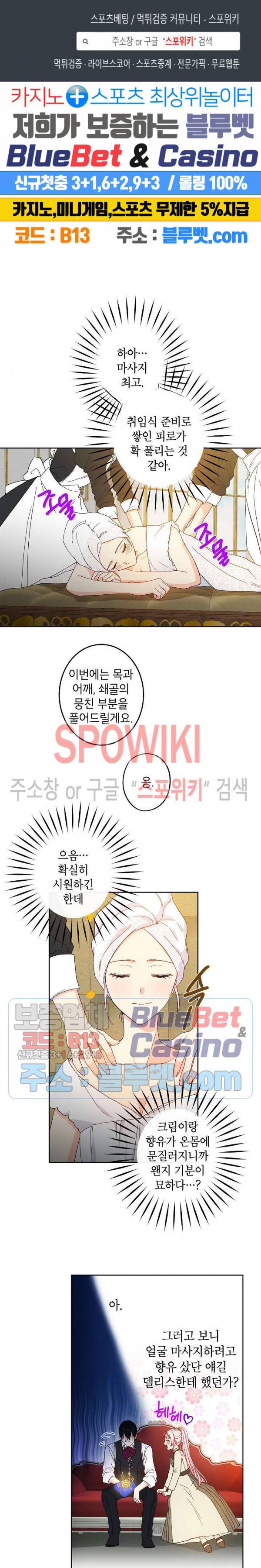 이건 명백한 사기결혼이다 43화 1