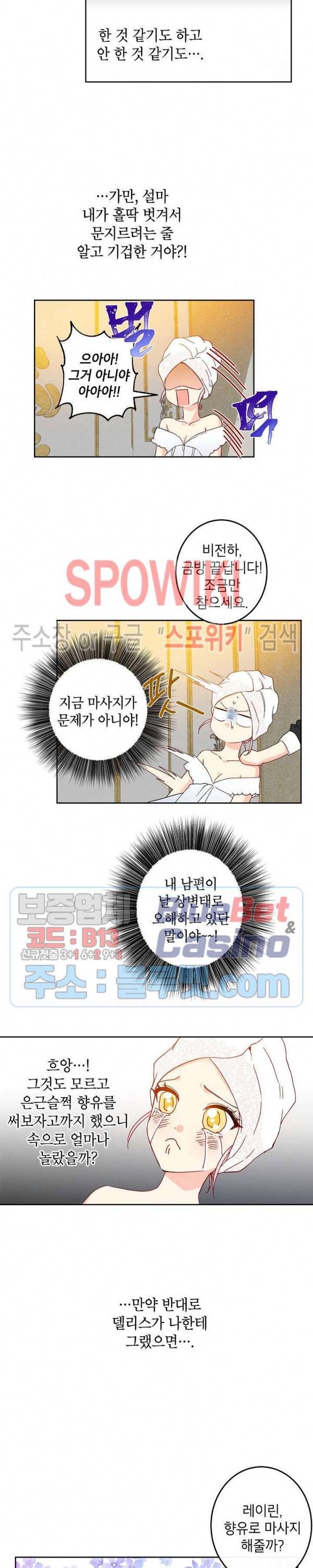 이건 명백한 사기결혼이다 43화 2