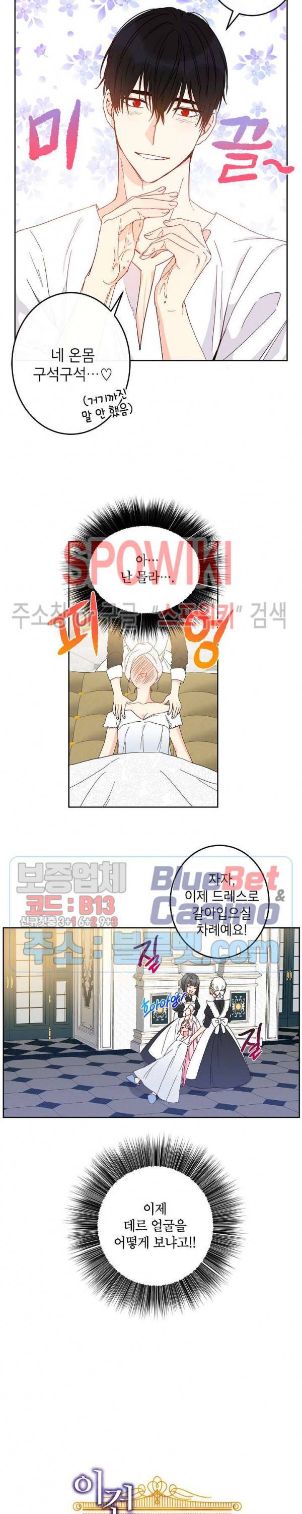 이건 명백한 사기결혼이다 43화 3