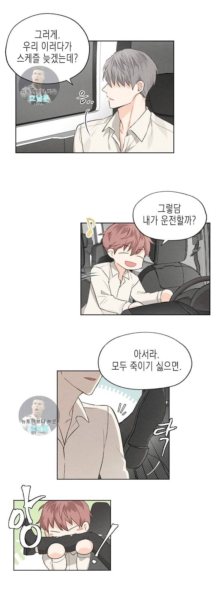 애증결핍 3화 2