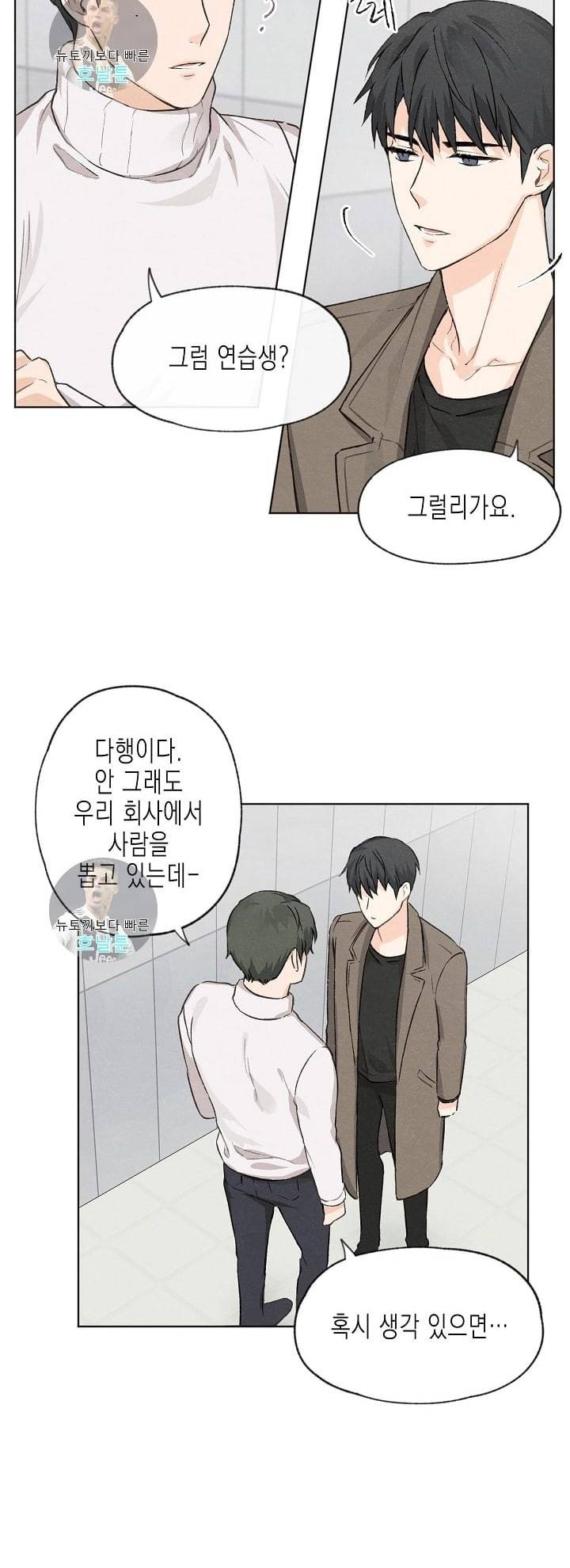 애증결핍 3화 6