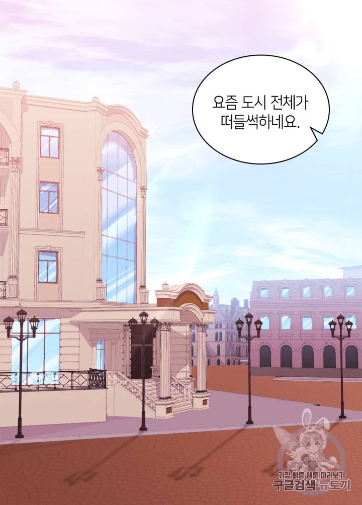 데이지:공작의 혼약자가 되는 법 17화 3