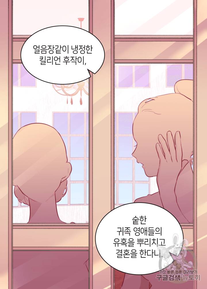 데이지:공작의 혼약자가 되는 법 17화 4