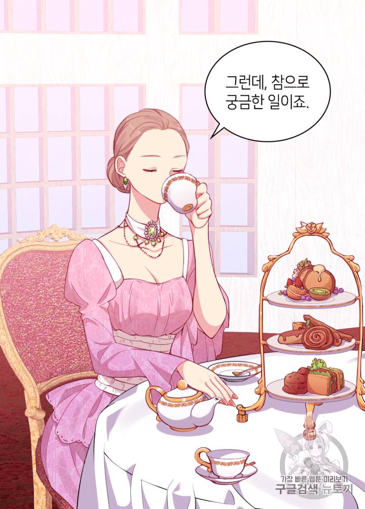 데이지:공작의 혼약자가 되는 법 17화 5