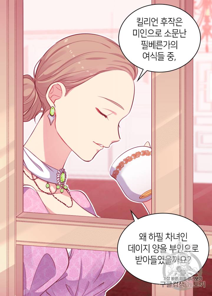 데이지:공작의 혼약자가 되는 법 17화 6