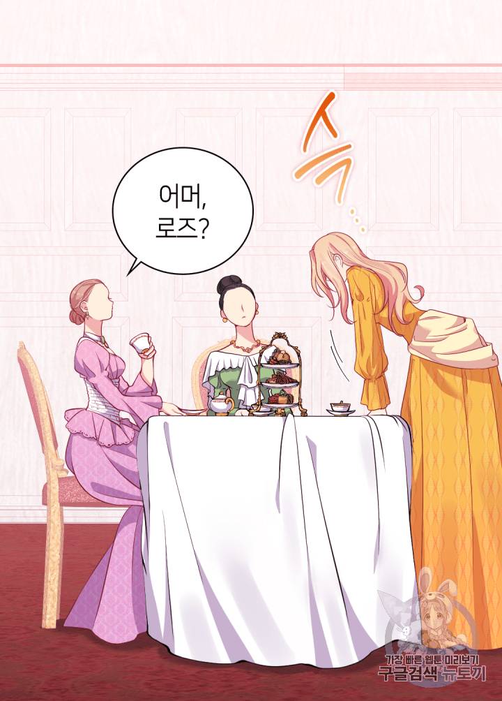 데이지:공작의 혼약자가 되는 법 17화 7