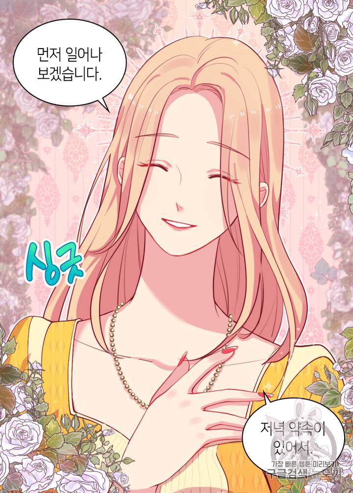 데이지:공작의 혼약자가 되는 법 17화 8