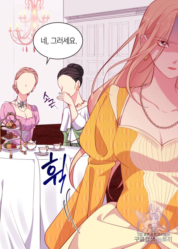 데이지:공작의 혼약자가 되는 법 17화 9