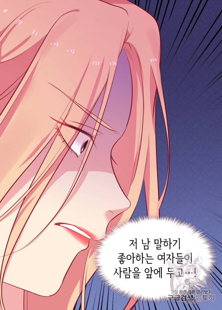 데이지:공작의 혼약자가 되는 법 17화 10
