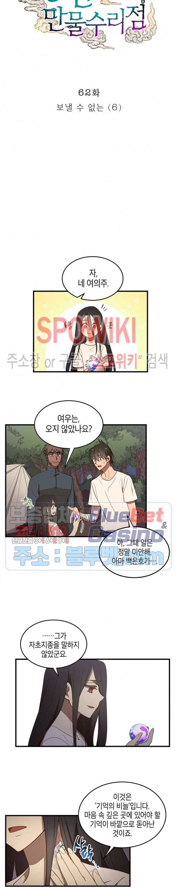 동천 만물수리점 62화 3