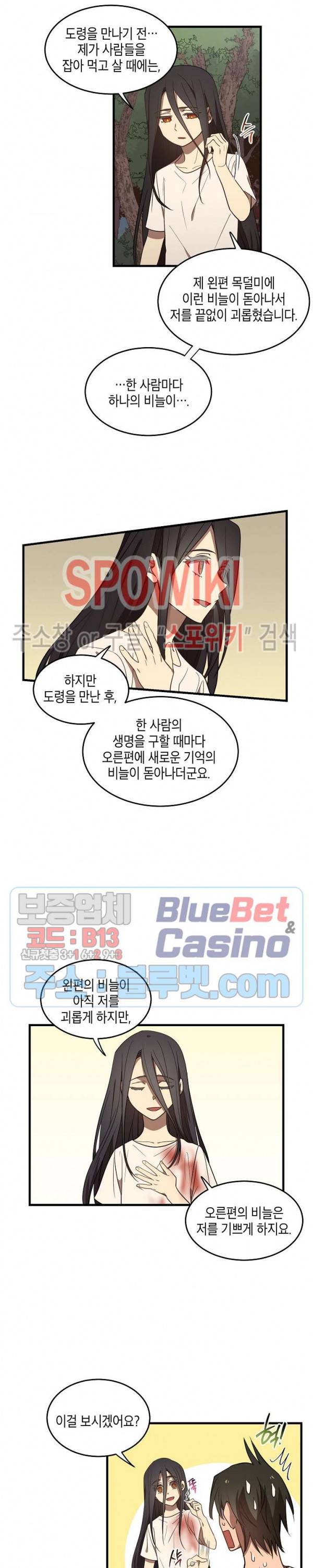 동천 만물수리점 62화 4
