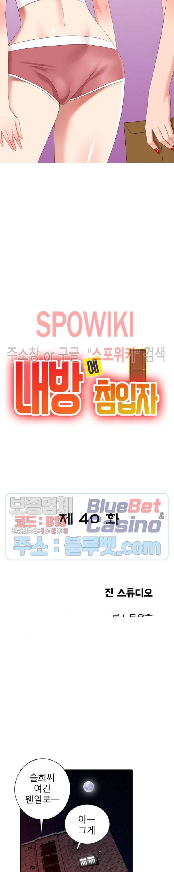 내 방에 침입자 40화 3
