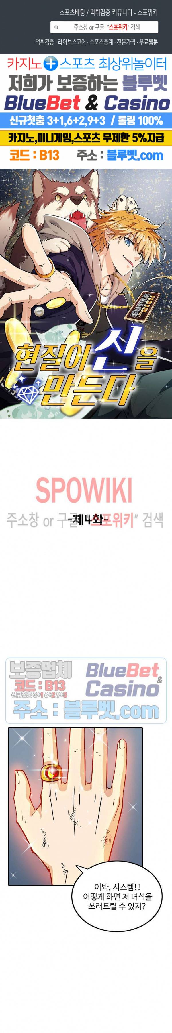 현질이 신을 만든다 4화 1