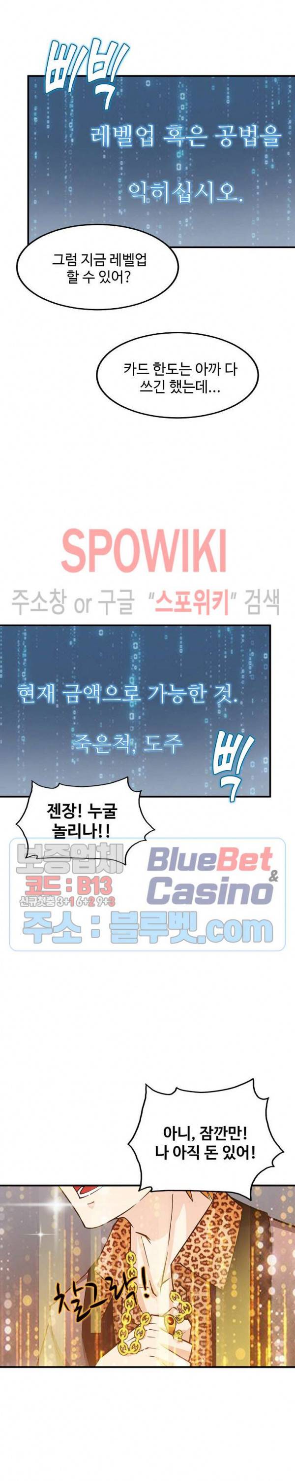 현질이 신을 만든다 4화 2