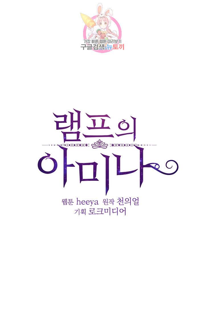 램프의 아미나 9화 3