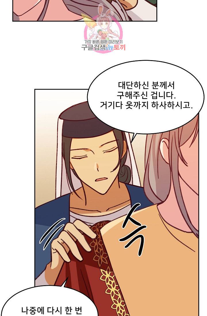 램프의 아미나 9화 43