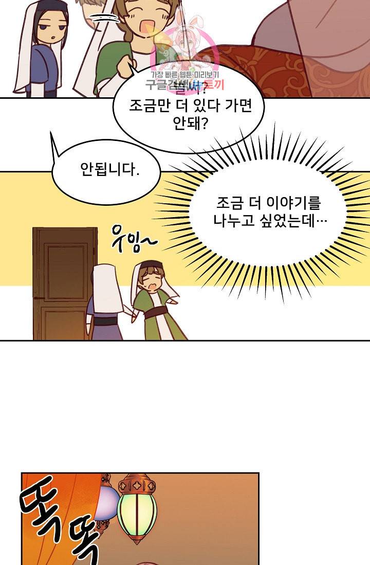 램프의 아미나 9화 45