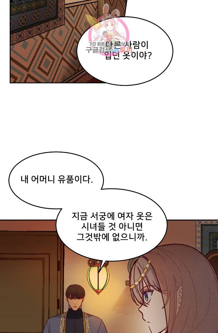 램프의 아미나 9화 53
