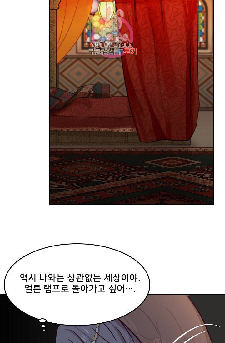 램프의 아미나 9화 60