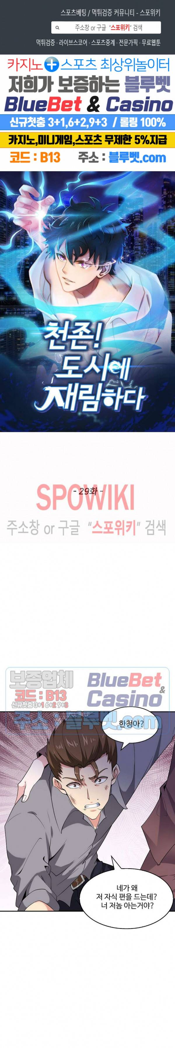 천존! 도시에 재림하다 29화 1