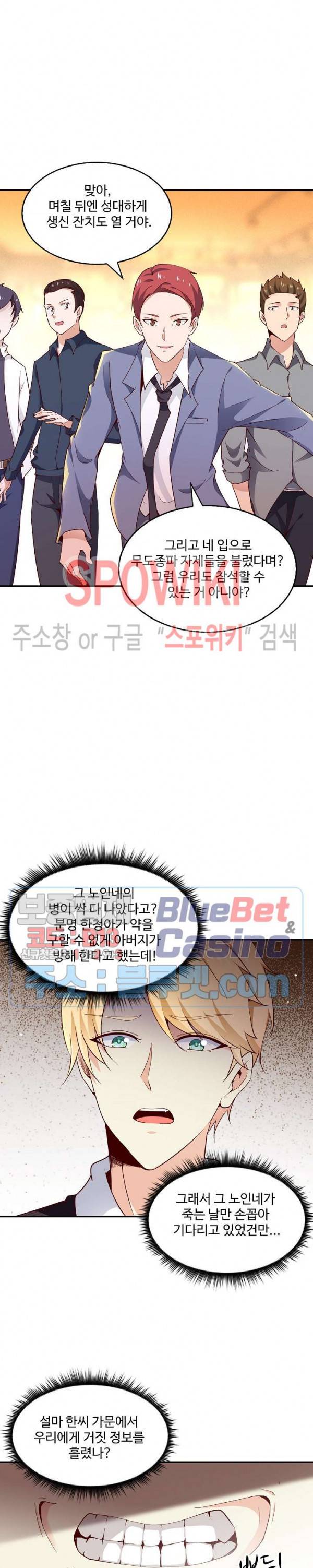 천존! 도시에 재림하다 29화 3