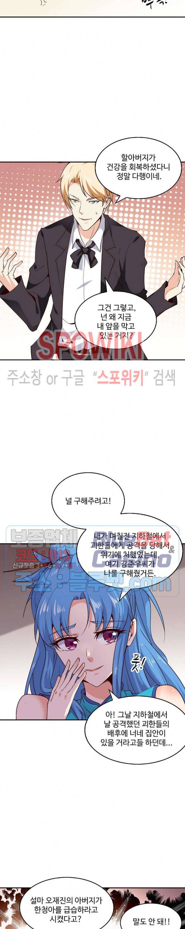 천존! 도시에 재림하다 29화 4