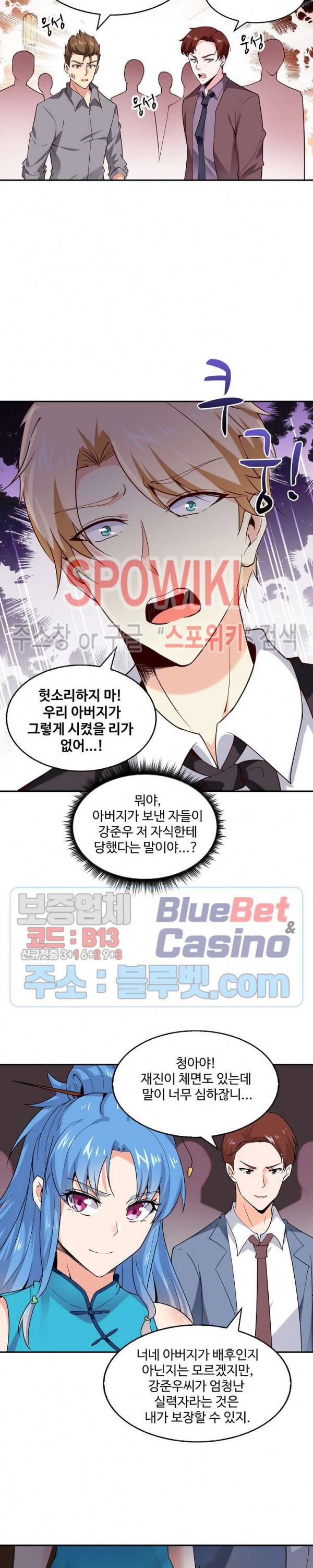 천존! 도시에 재림하다 29화 5