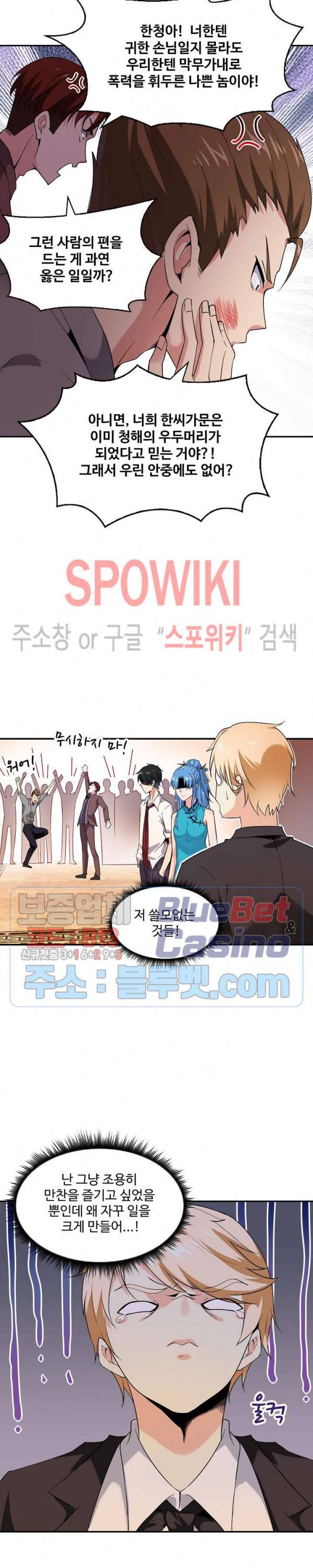 천존! 도시에 재림하다 29화 8