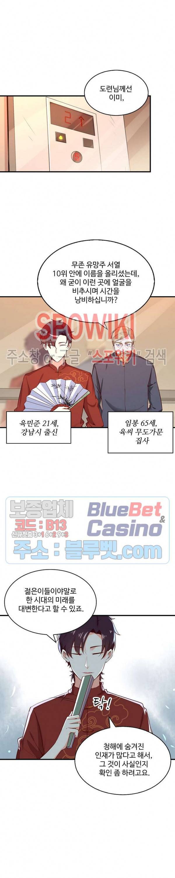 천존! 도시에 재림하다 29화 16