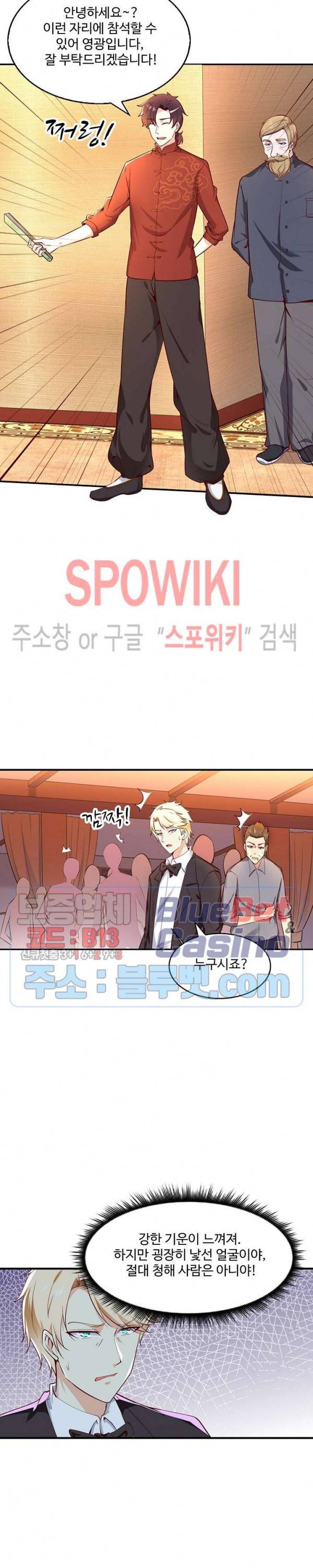 천존! 도시에 재림하다 29화 19