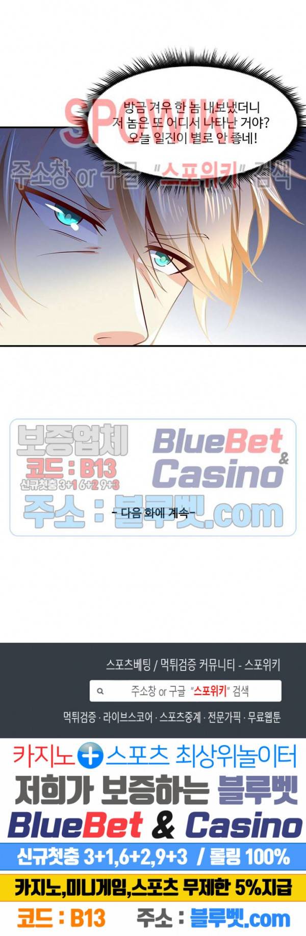 천존! 도시에 재림하다 29화 20