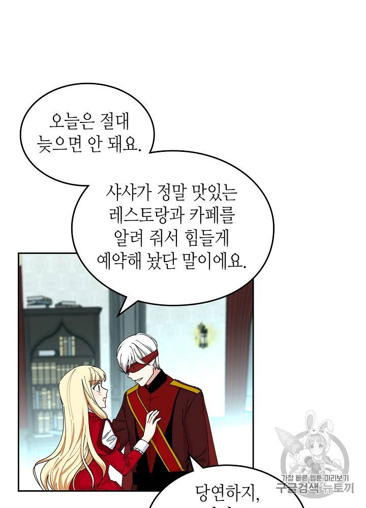 악녀의 애완동물 51화 2