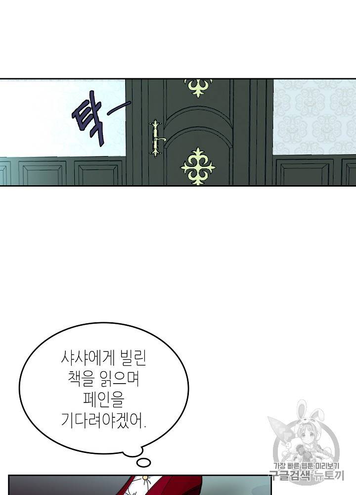 악녀의 애완동물 51화 4