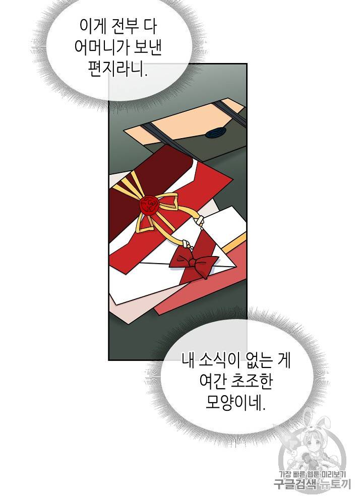 악녀의 애완동물 51화 6